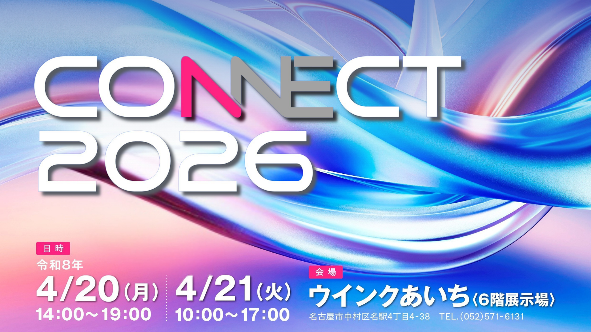 サウンドフェスタ2023 出展のお知らせ