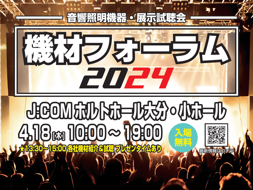 光和様の内覧会『2024 最新映像機器内覧会』に出展いたします