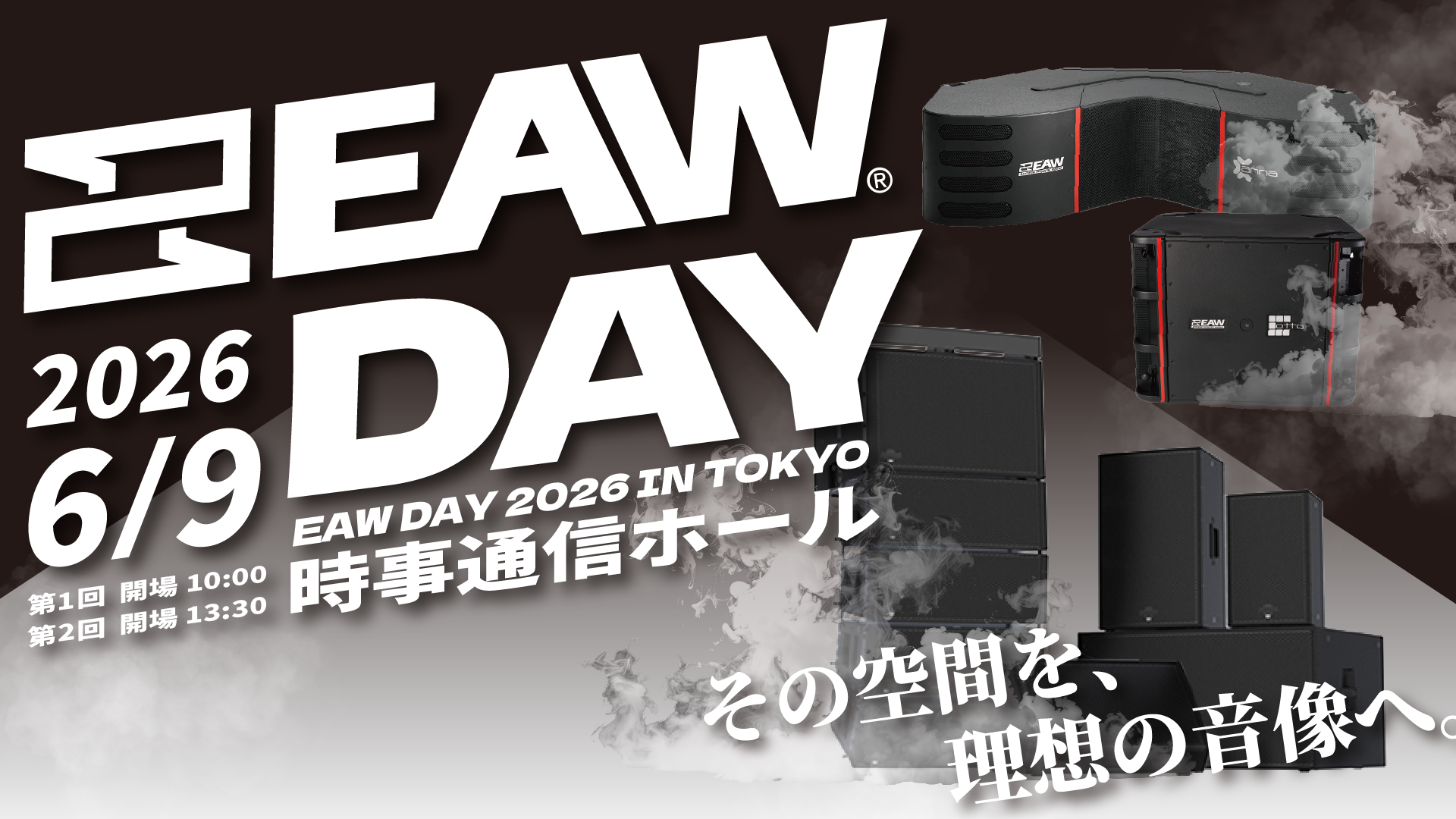 展示会「EAW DAY」開催のお知らせ