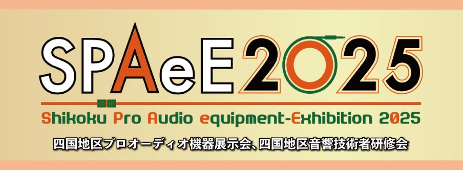 プロ機器展 広島2025に出展いたします