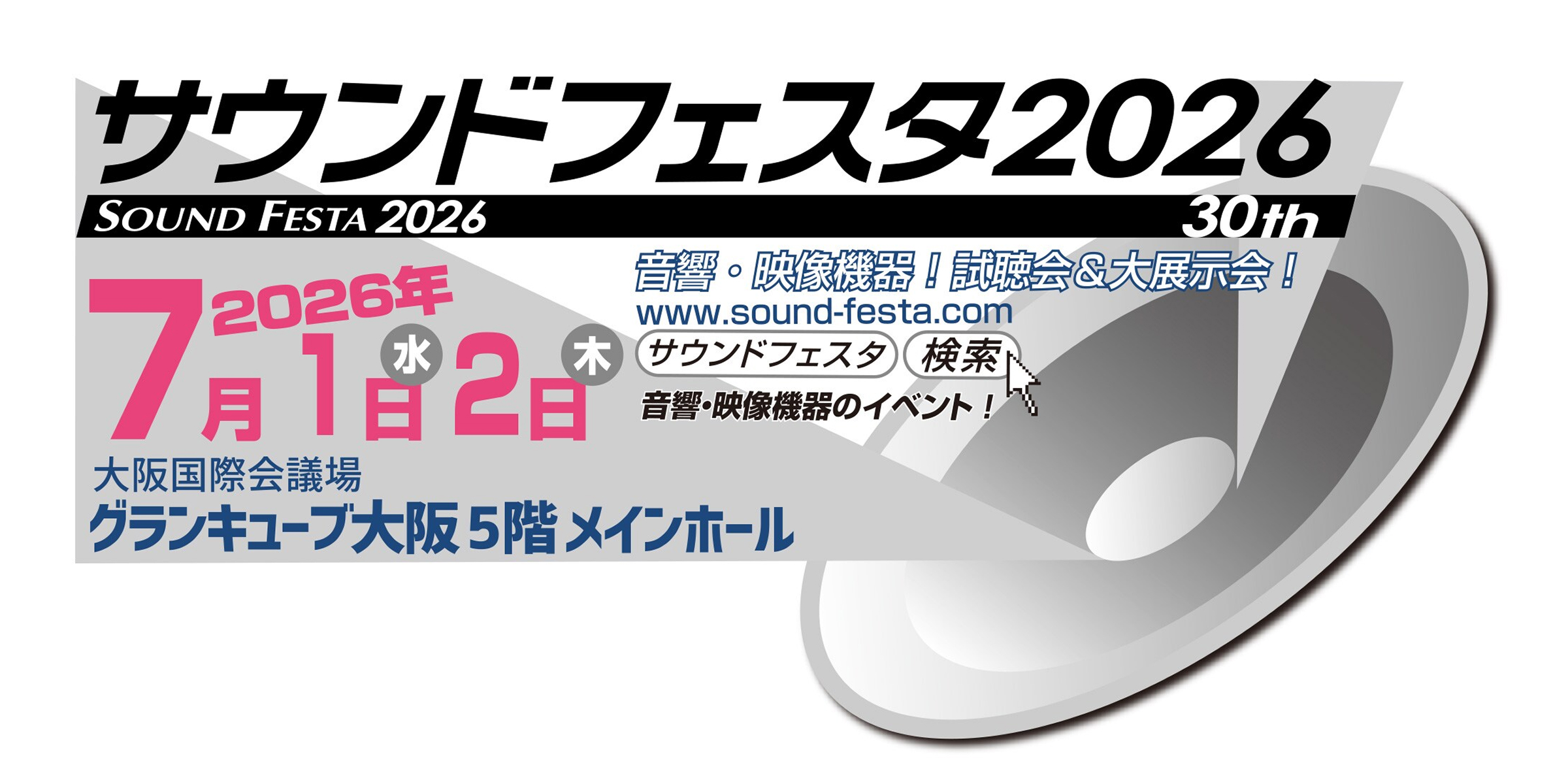 sound_festa_banner